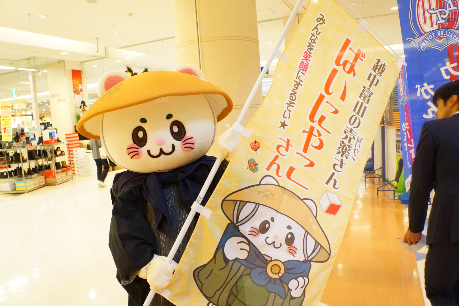 「ばいにゃこさん」ののぼりを持つばいにゃこさん