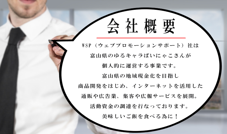 会社概要
