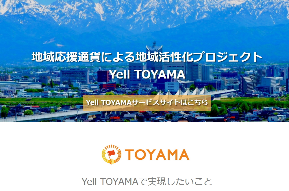 地域応援通貨YEL(エール)の公認アンバサダーに就任しました